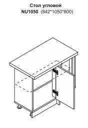 Стол угловой прямой (842*1050*600)