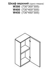 Шкаф верхний (одна створка) (730*400*305)