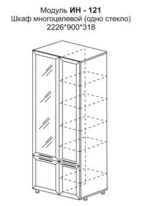 Шкаф многоцелевой (одно стекло) (полки заказываются дополнительно за стеклянный фасад)