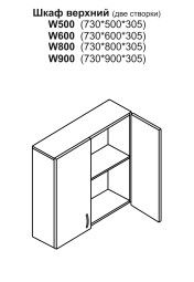 Шкаф верхний (две створки) (730*600*305)