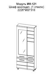Шкаф многоцелевой (одно стекло) (полки заказываются дополнительно за стеклянный фасад)