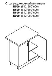 Стол разделочный (две створки) (842*800*600)