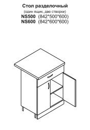 Стол разделочный (один ящик, две створки) (842*600*600)