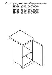 Стол разделочный (одна створка) (842*400*600)