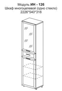 Шкаф многоцелевой (одно стекло)  (полки заказываются дополнительно за стеклянный фасад)